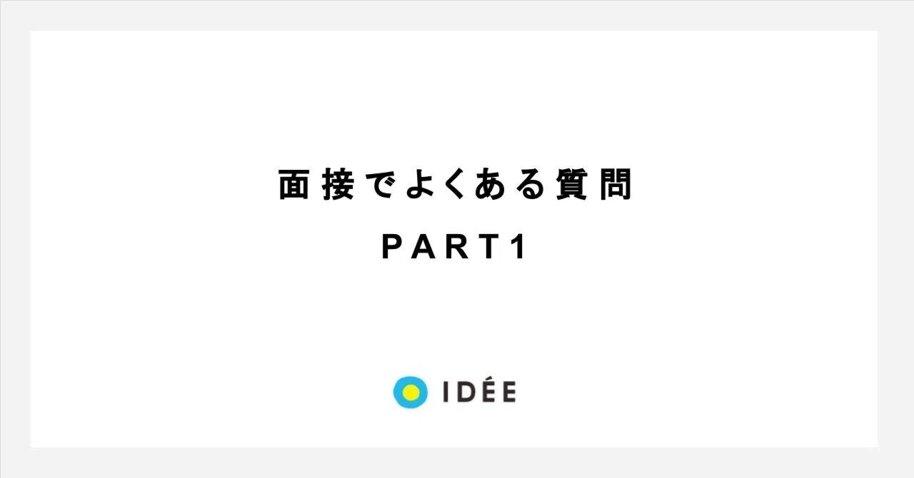 FAQ_interview