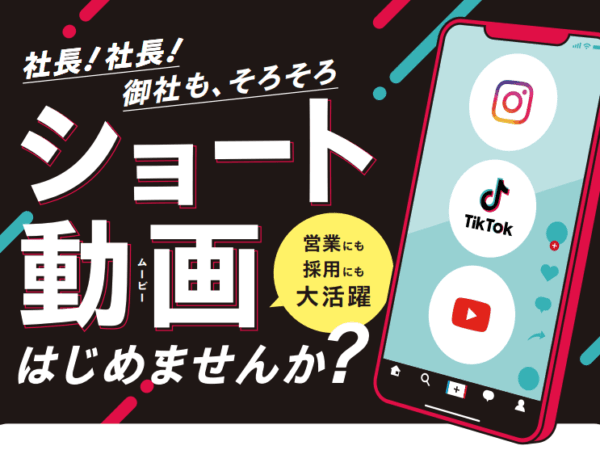 【初期費用0円】ショート動画SNS運用代行サービスのご案内