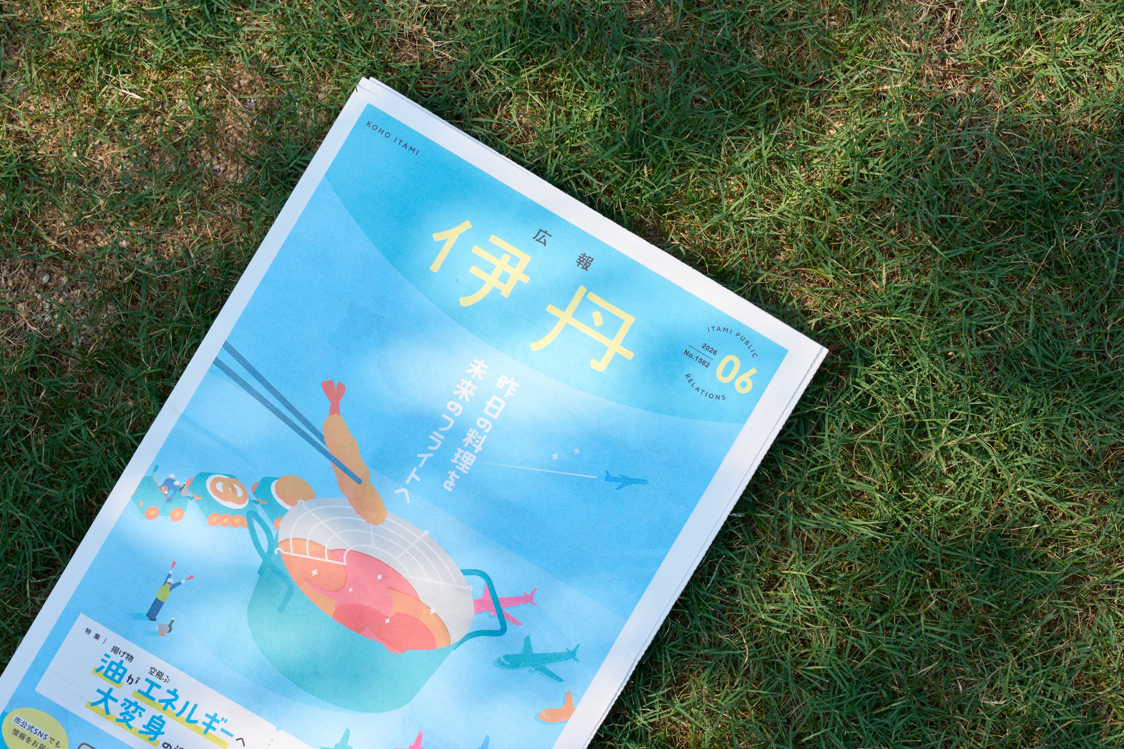伊丹市 広報伊丹