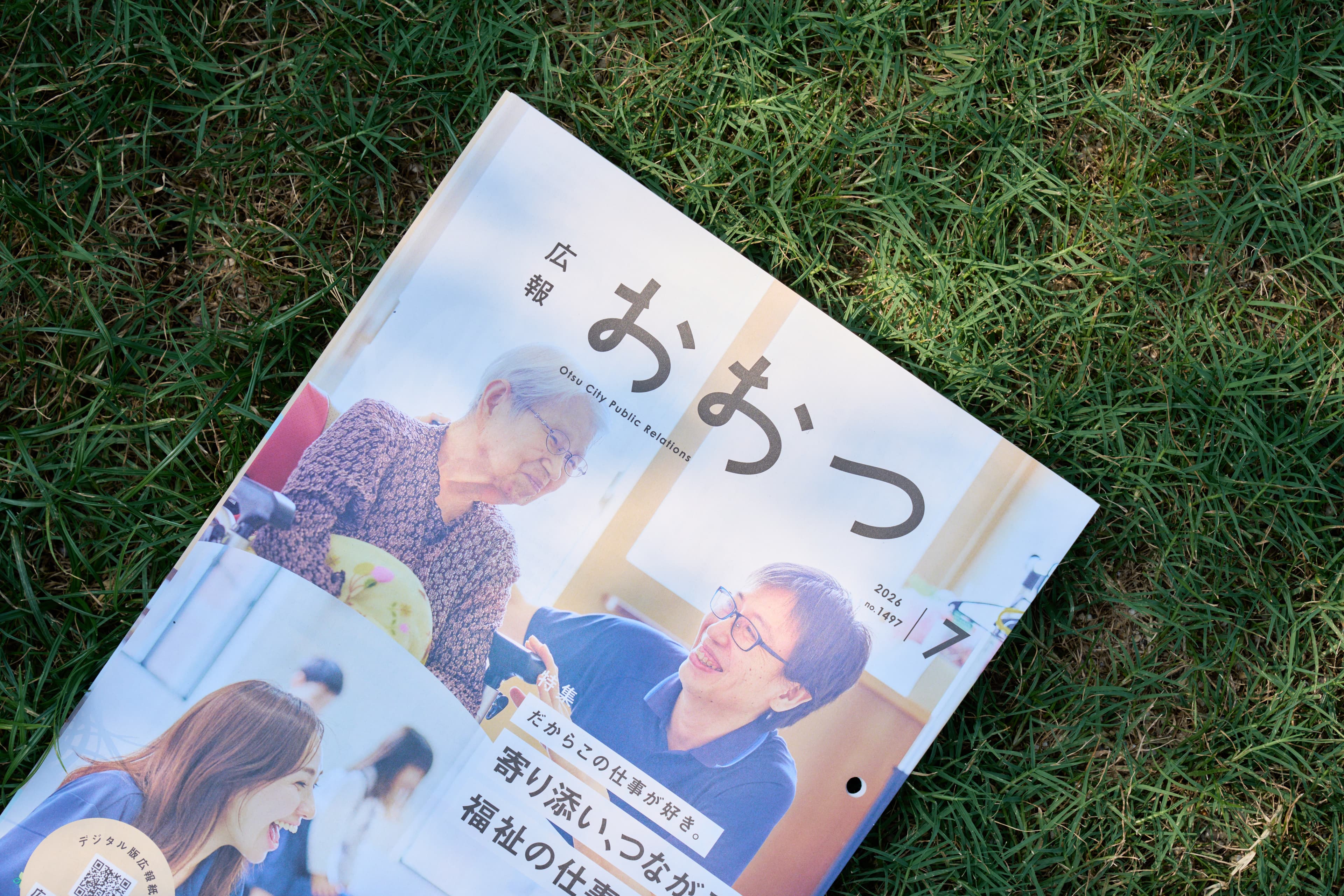大津市 広報誌 広報おおつ・広報おおつWEB