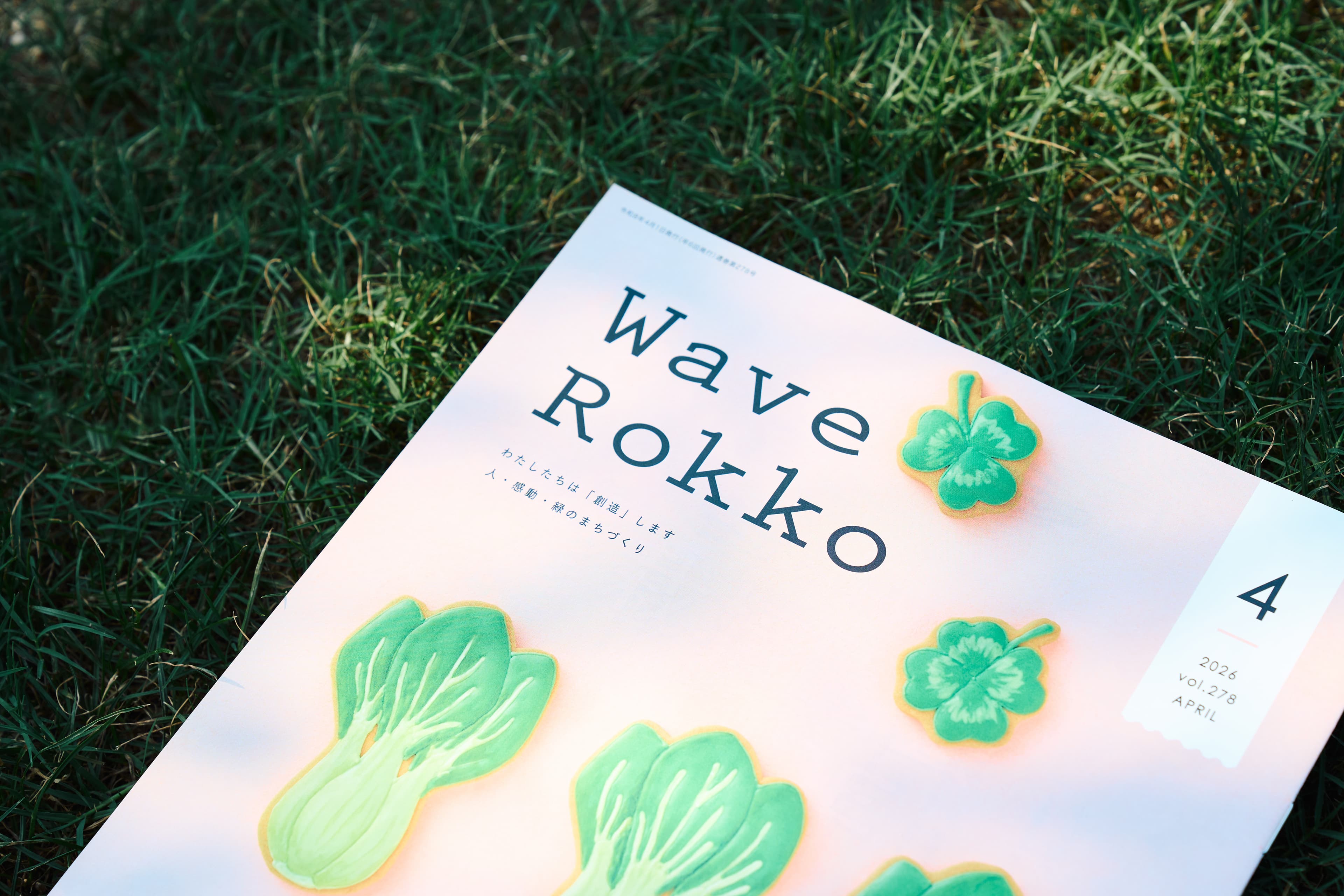 JA兵庫六甲 組合員向け広報誌 Wave Rokko